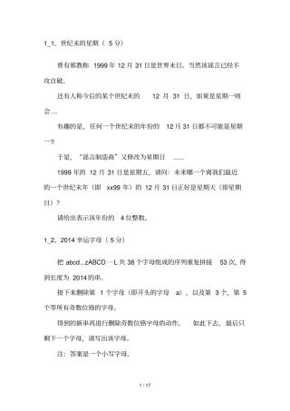 模拟测试汇总试题