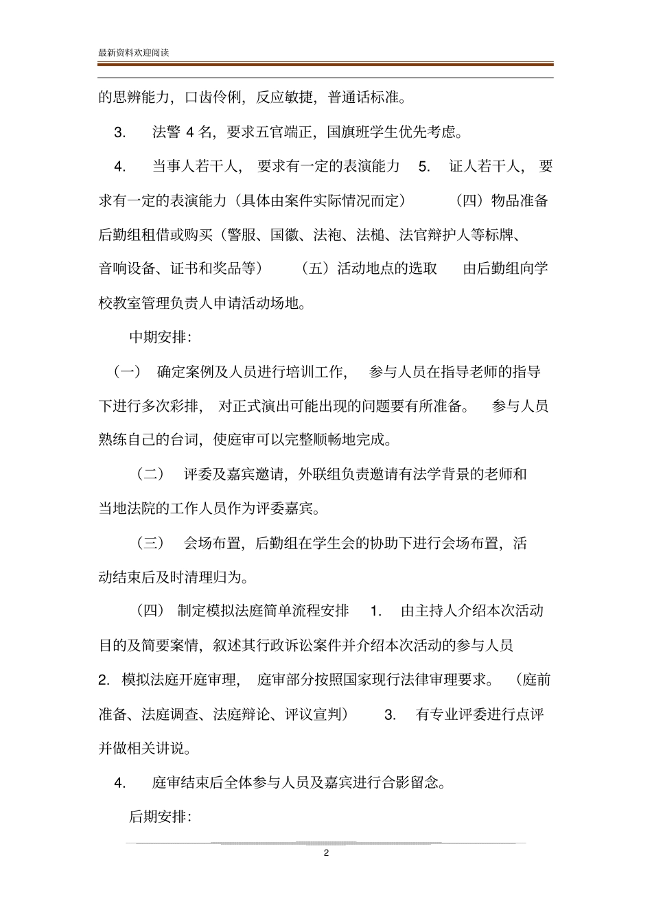 模拟法庭策划书_民事诉讼庭审流程_第2页