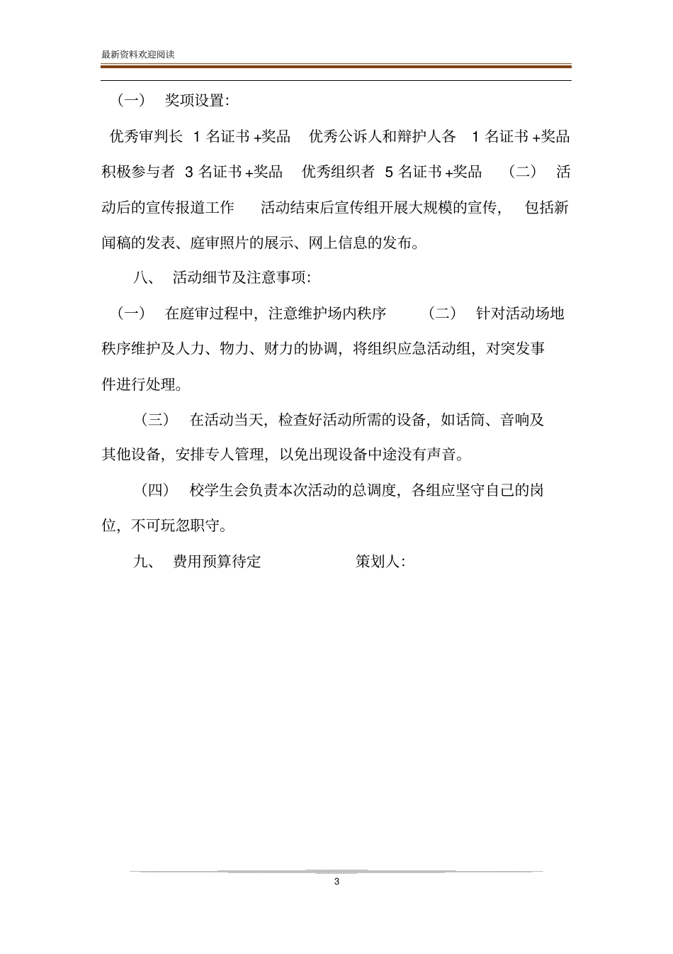 模拟法庭策划书_民事诉讼庭审流程_第3页