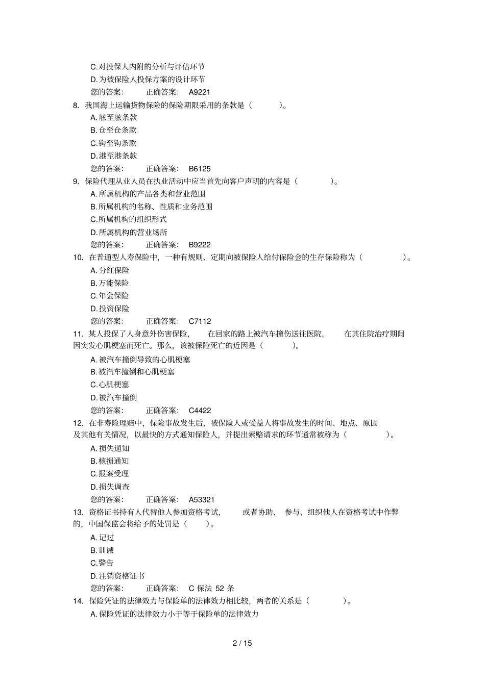 模拟测试有标准答案_第2页