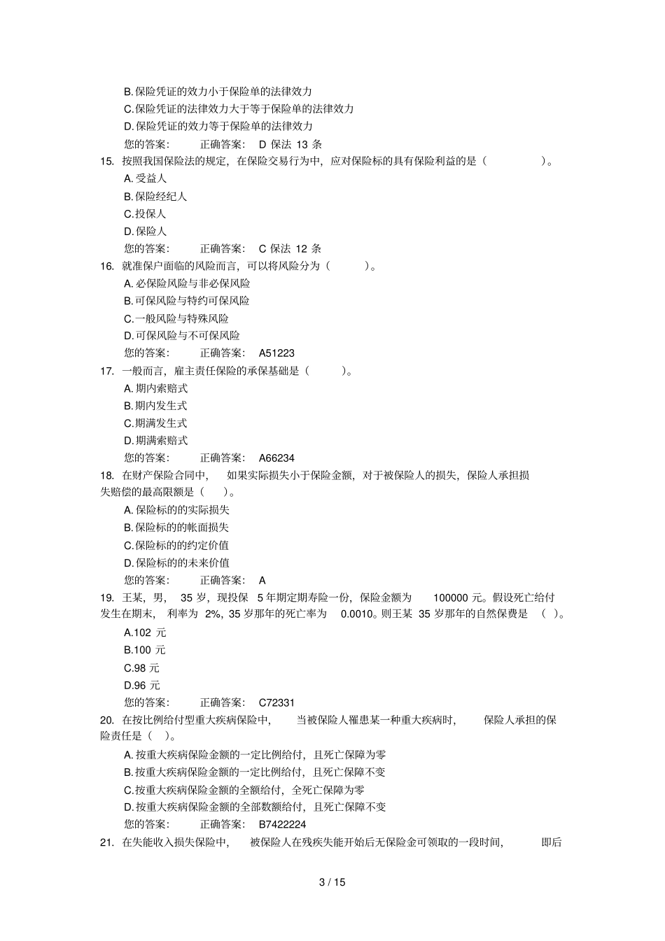 模拟测试有标准答案_第3页