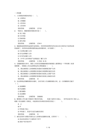 模拟测试有标准答案