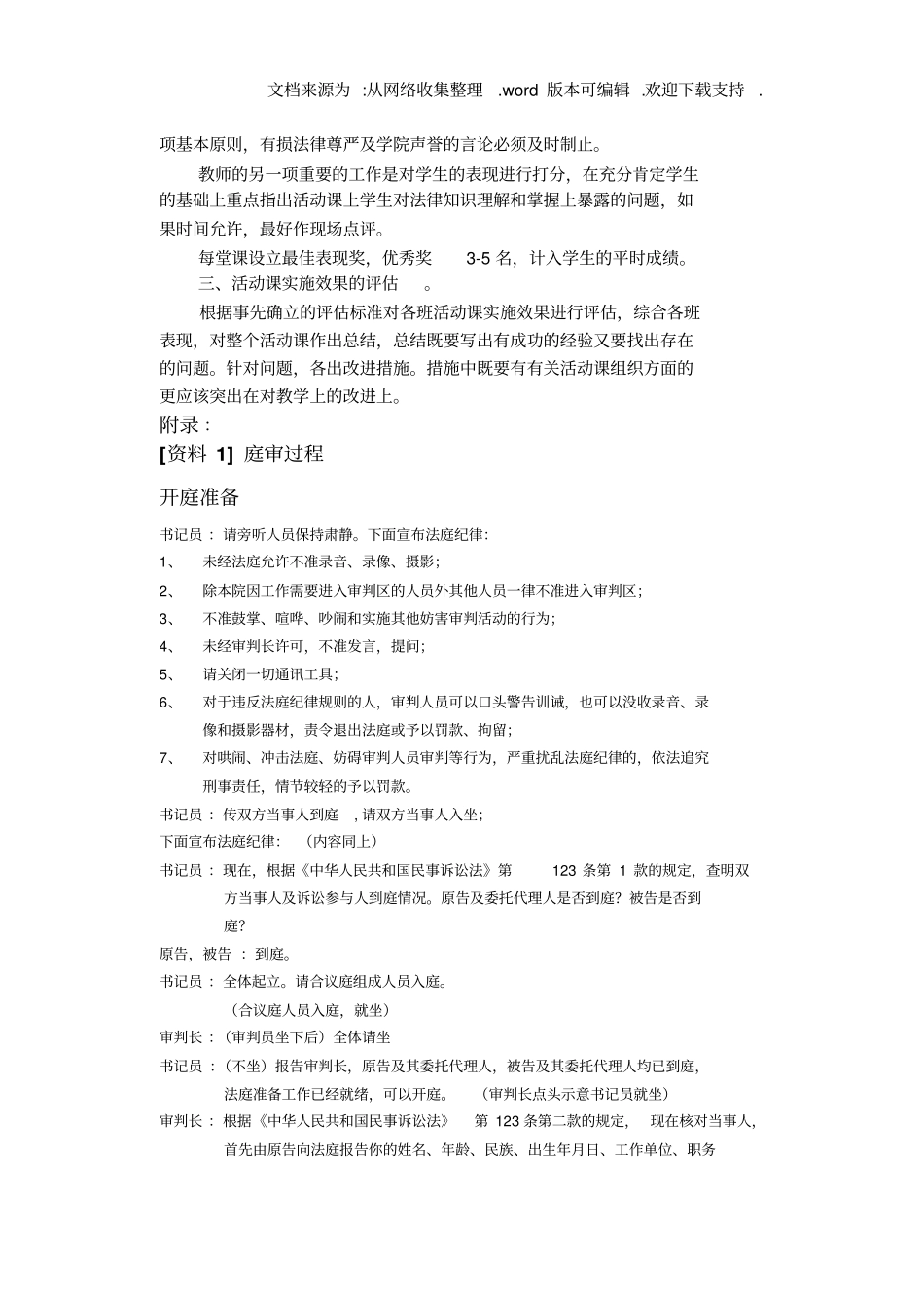 模拟法庭教学方案_第2页