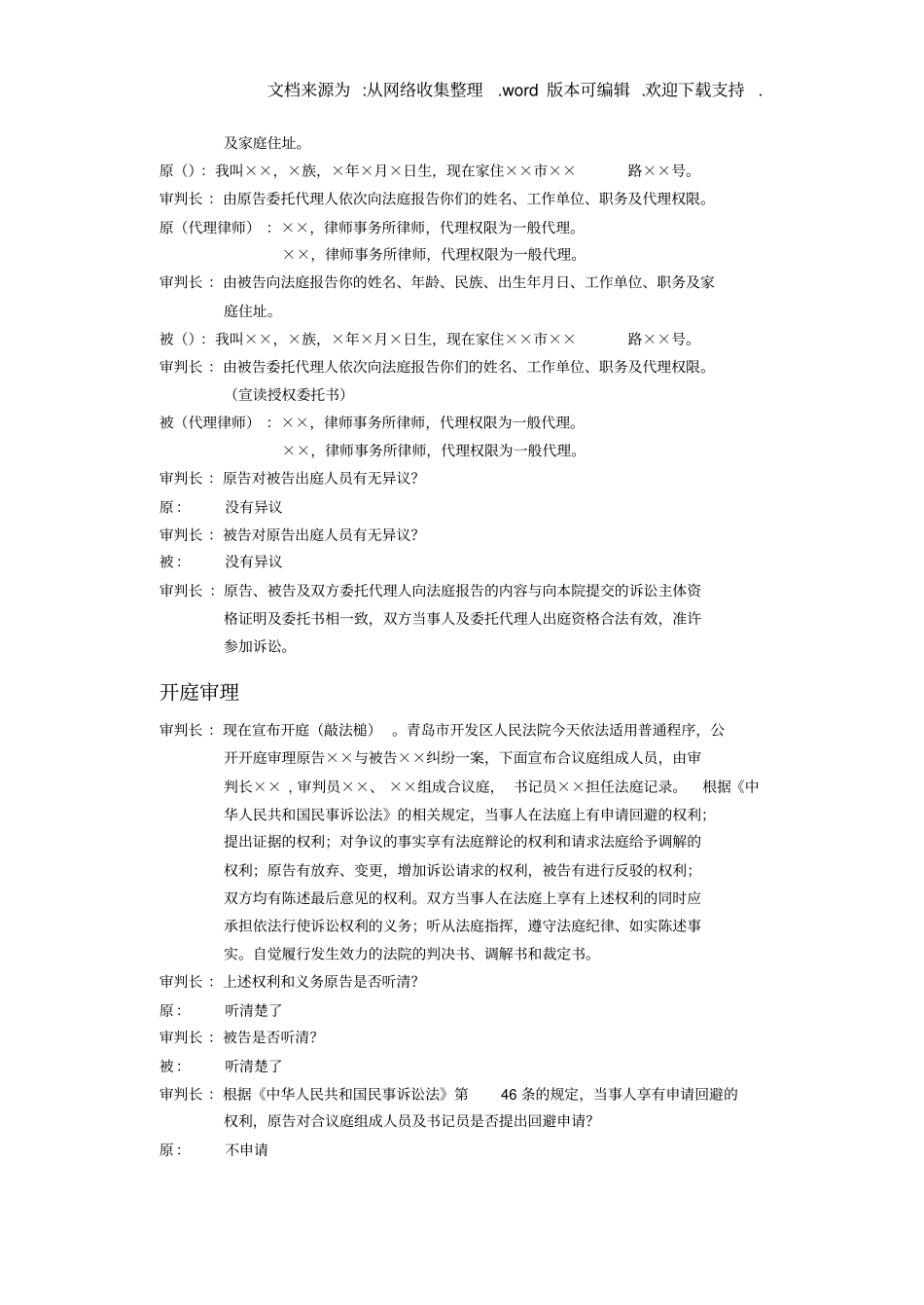 模拟法庭教学方案_第3页