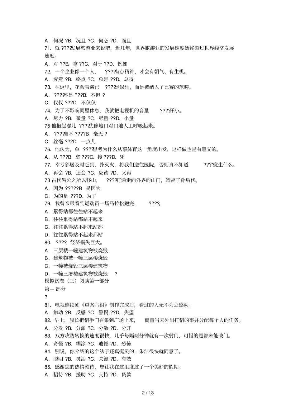 模拟测验题语法部分_第2页