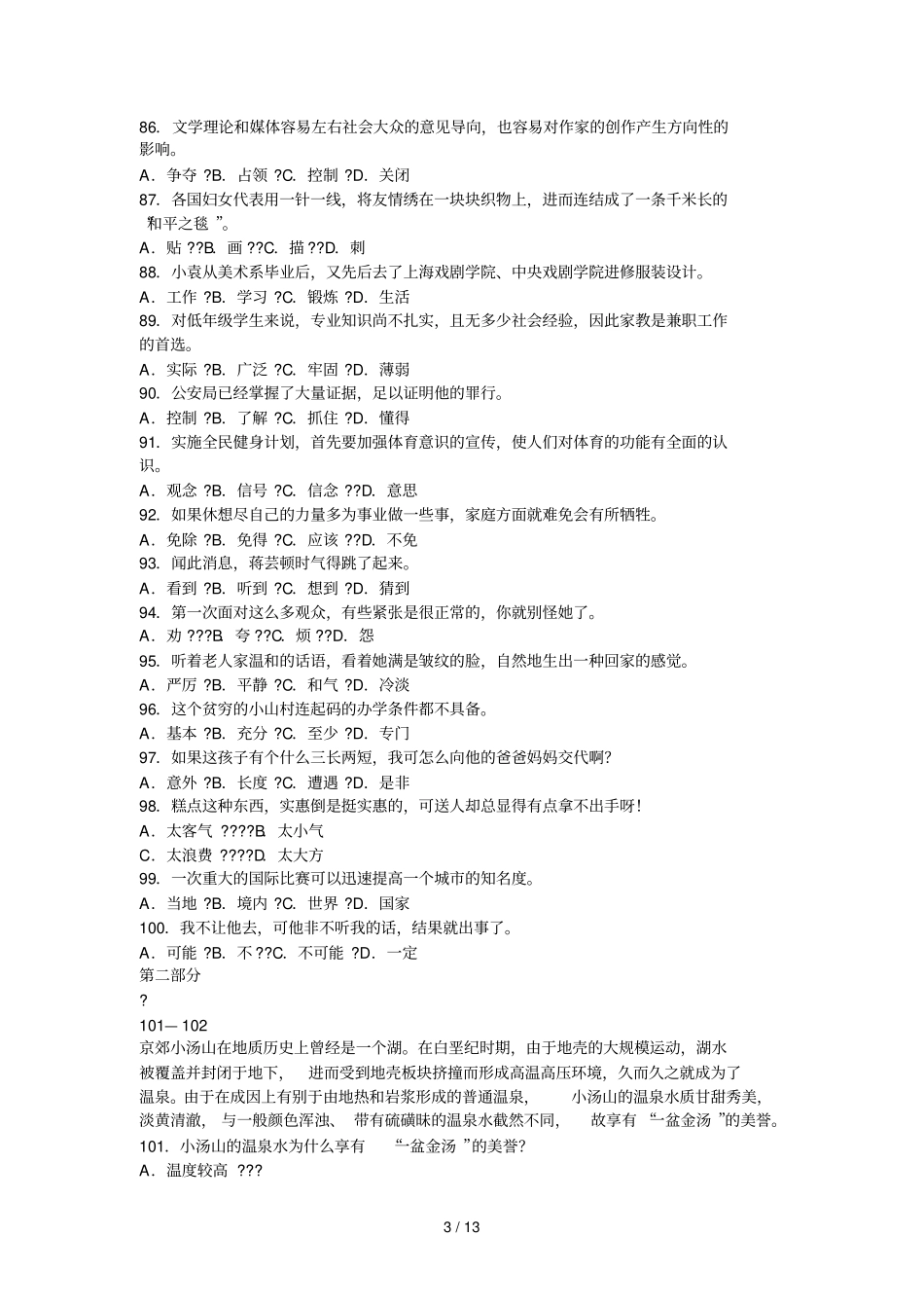 模拟测验题语法部分_第3页