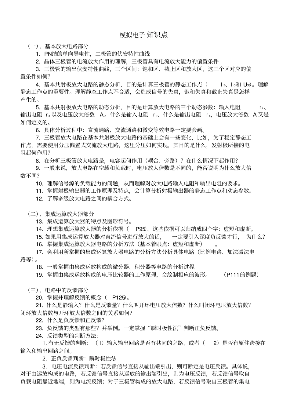 模拟电子复习资料10_第1页