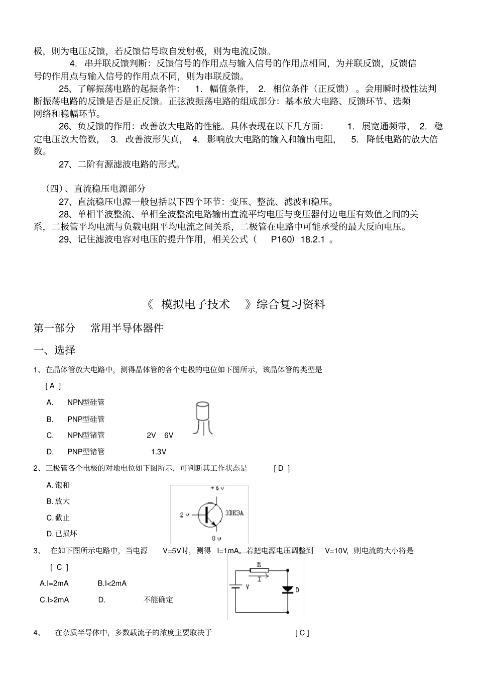 模拟电子复习资料10_第2页