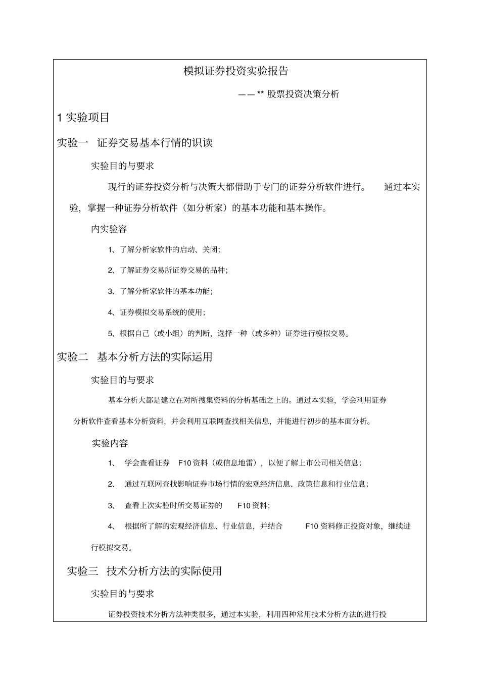 模拟炒股试验报告_第2页