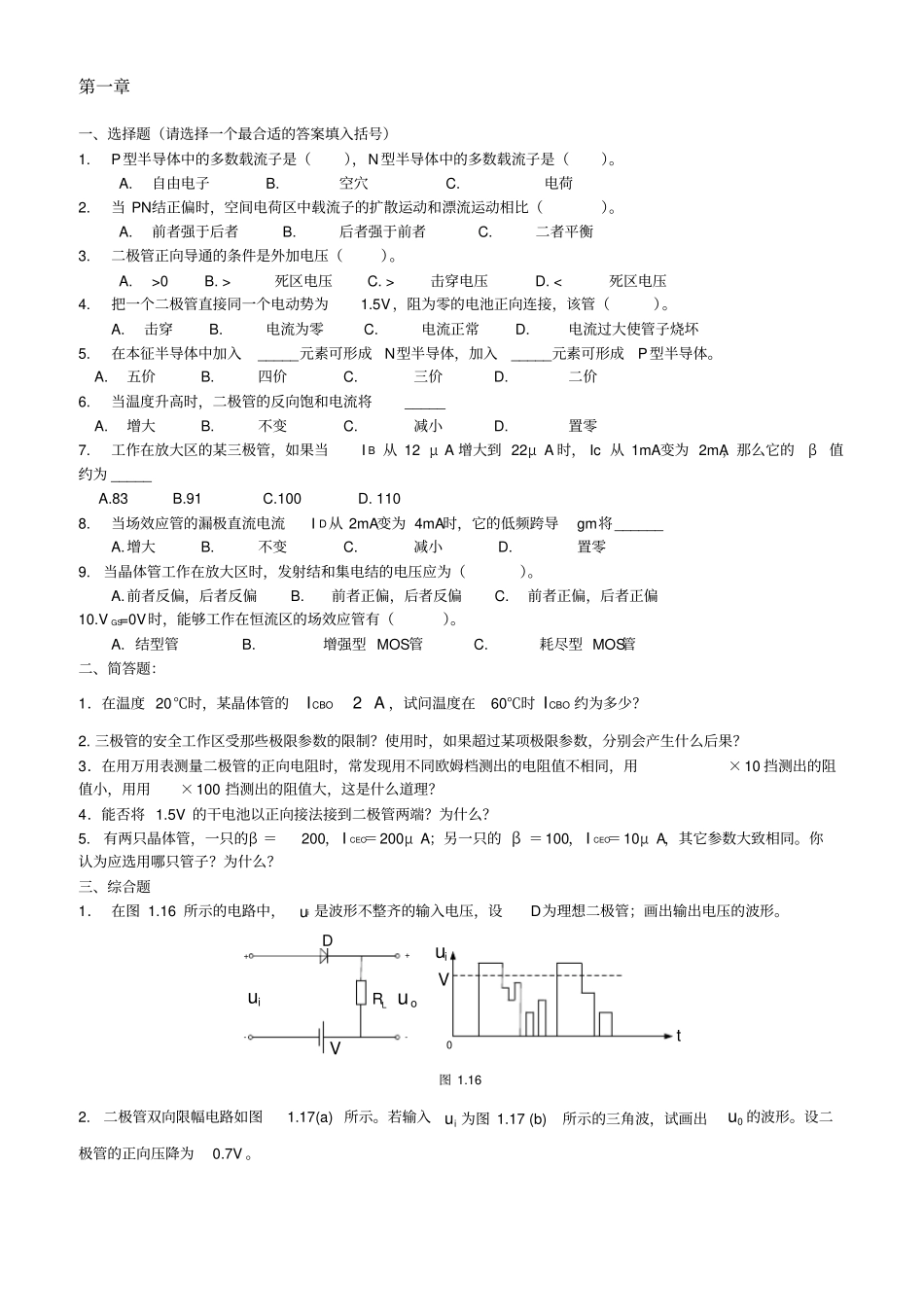 模拟电子技术习题_第1页