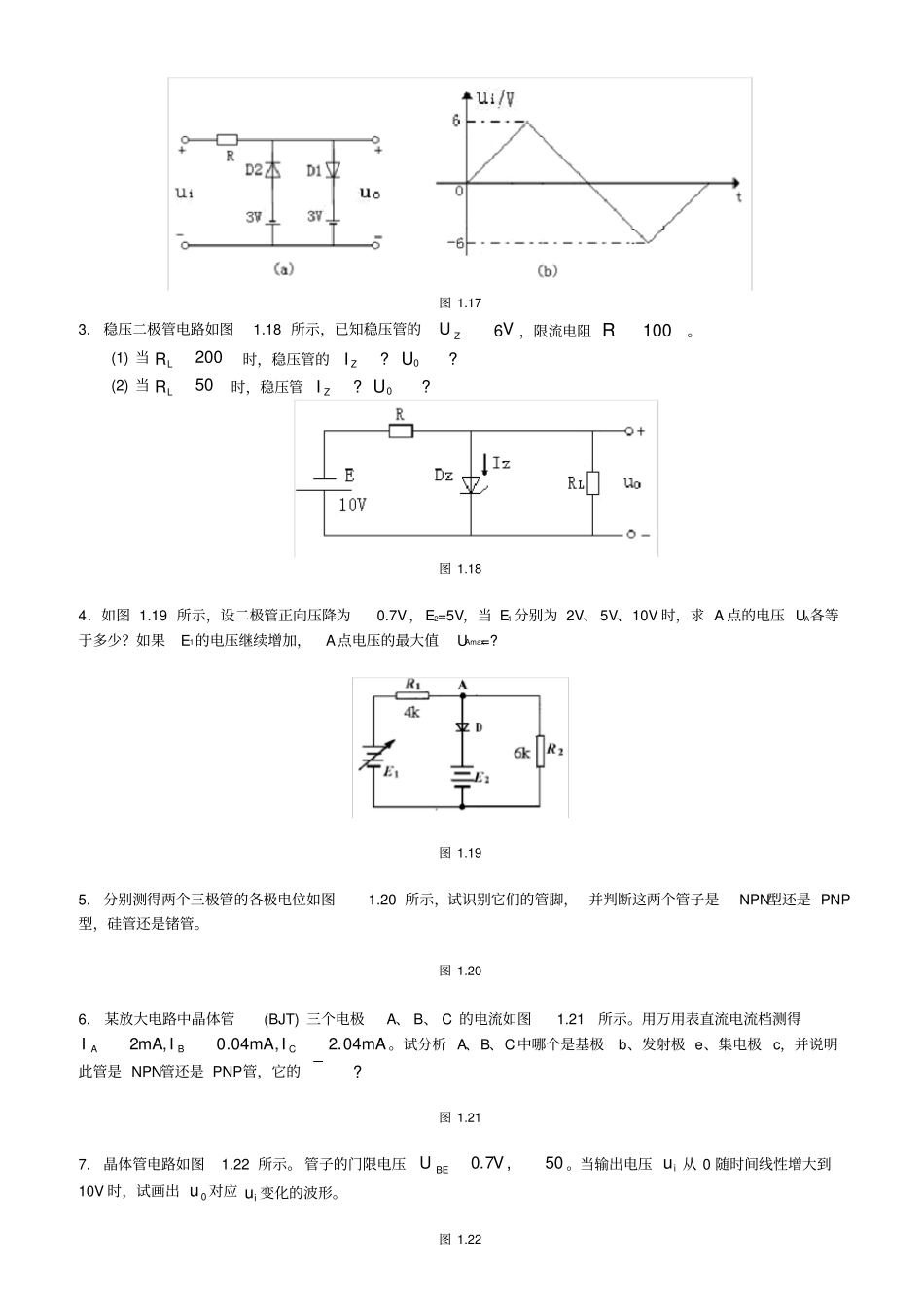 模拟电子技术习题_第2页