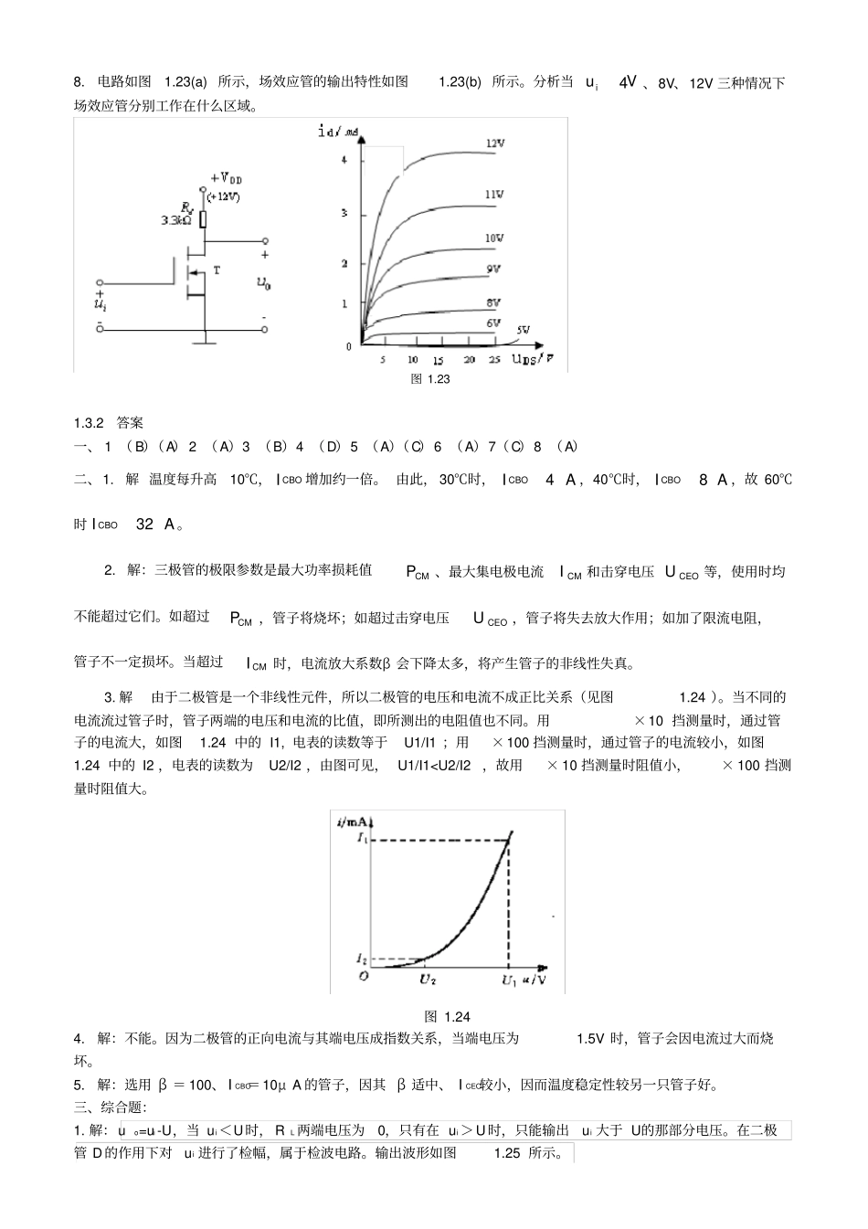 模拟电子技术习题_第3页