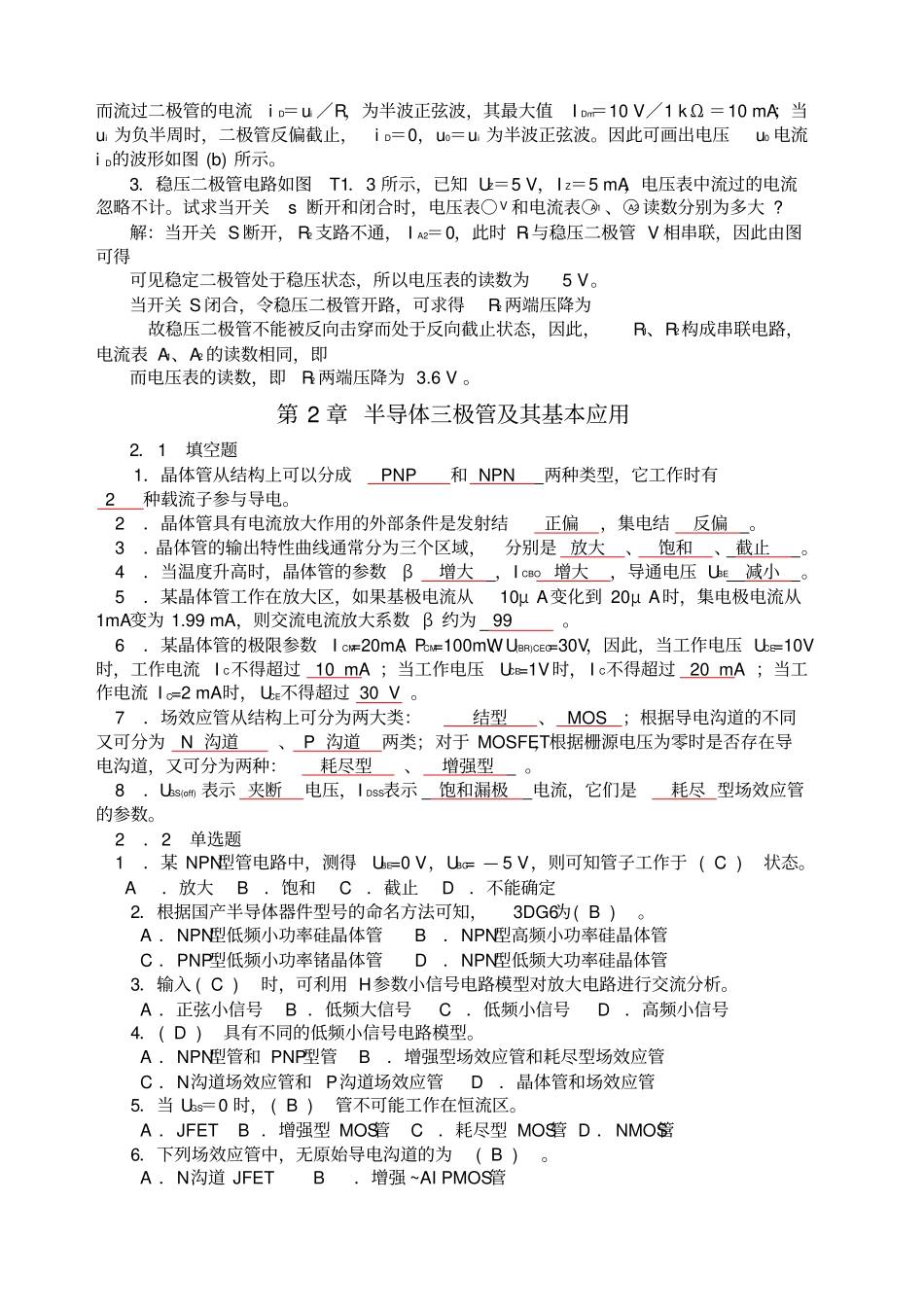 模拟电子技术习题及答案_第2页