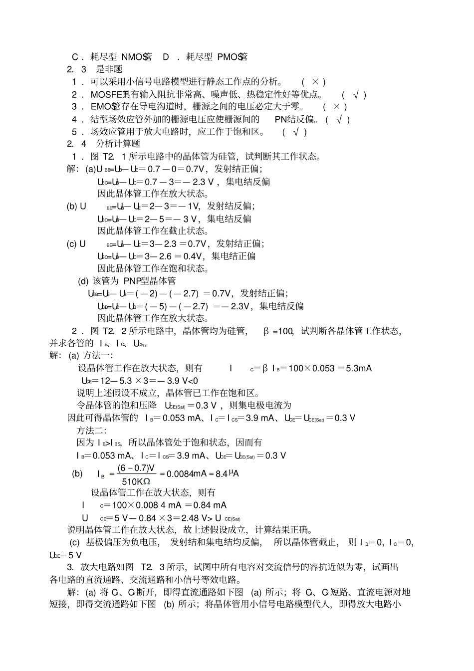 模拟电子技术习题及答案_第3页