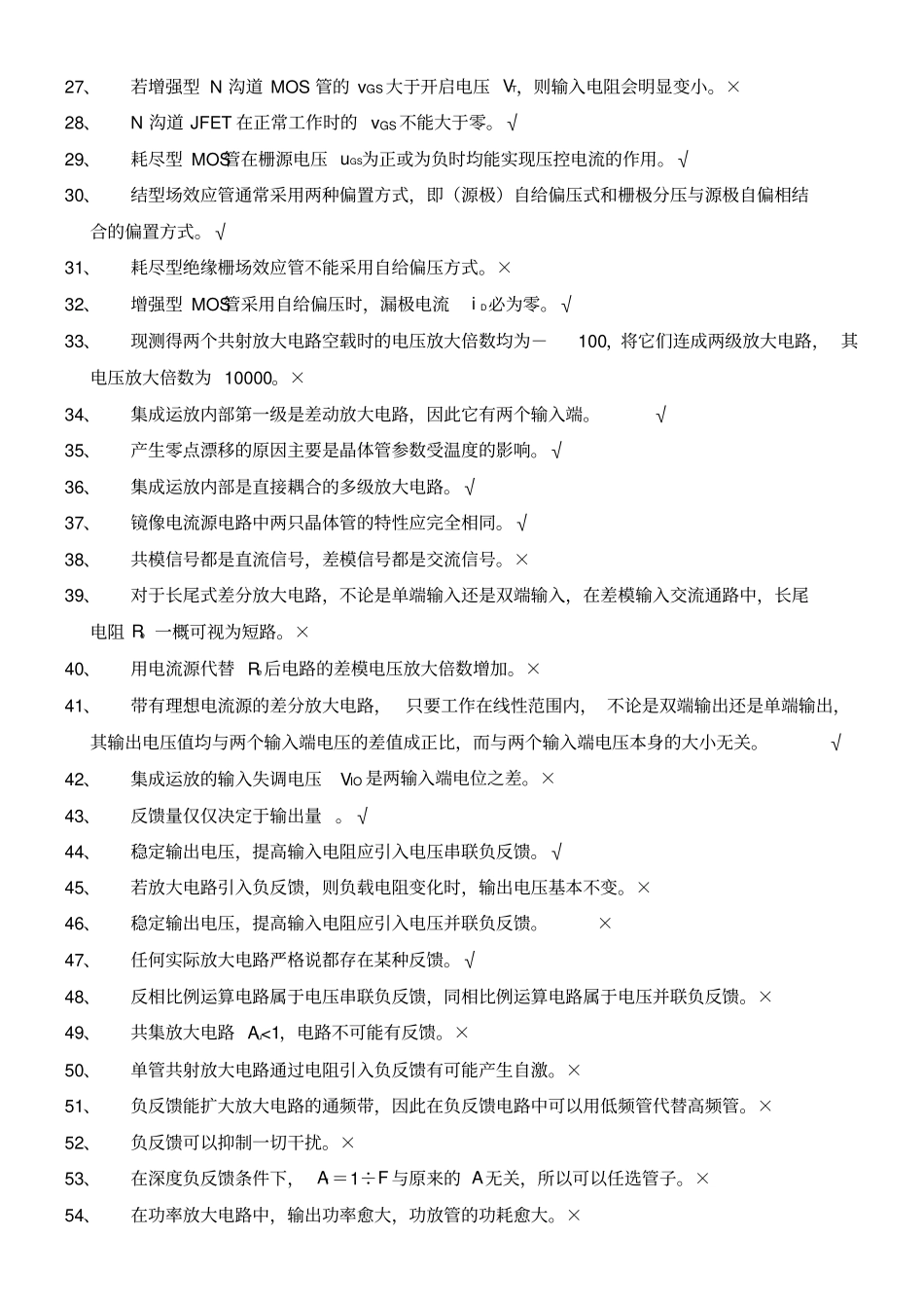 模拟电子技术基本概念复习题及答案_第2页