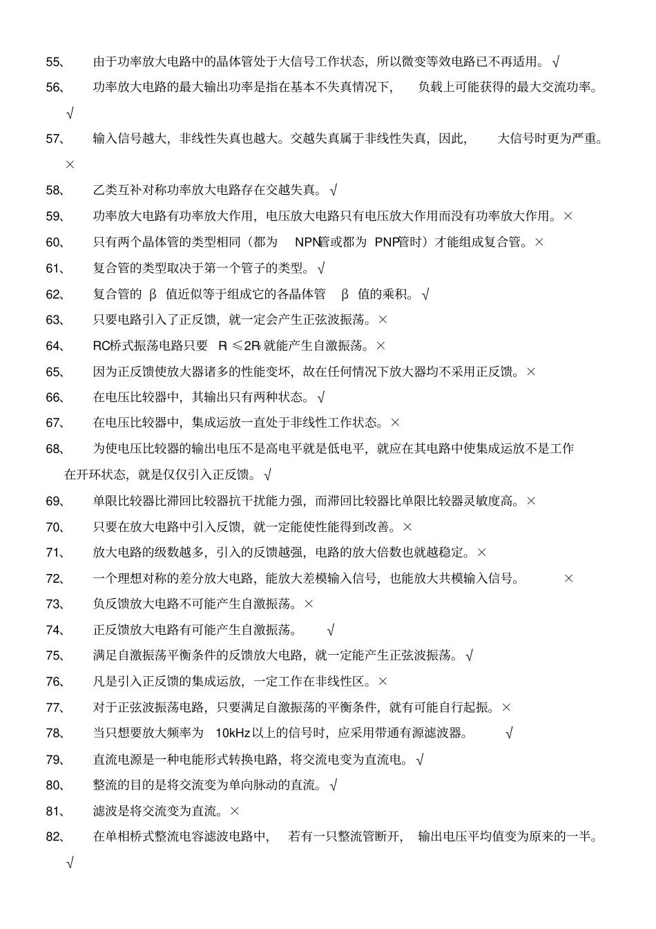 模拟电子技术基本概念复习题及答案_第3页