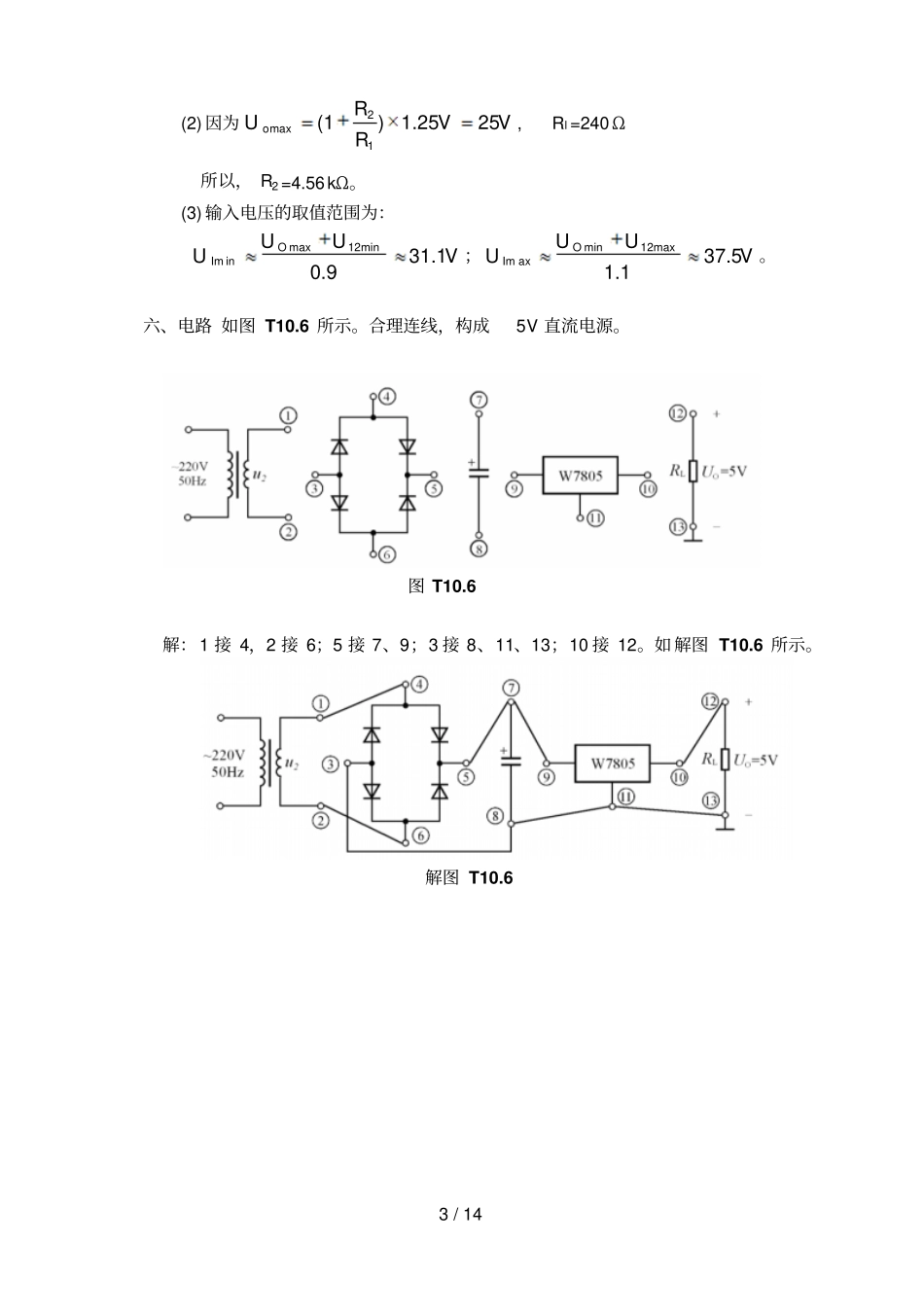 模拟电子专业技术完整答案第章直流电源_第3页