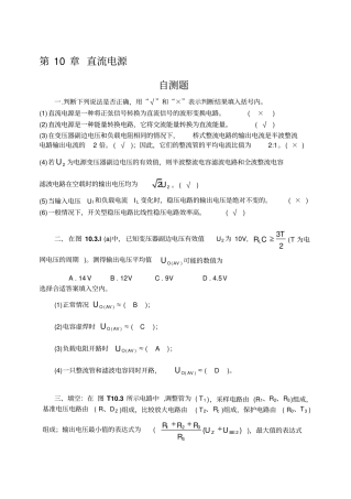 模拟电子专业技术完整答案第章直流电源