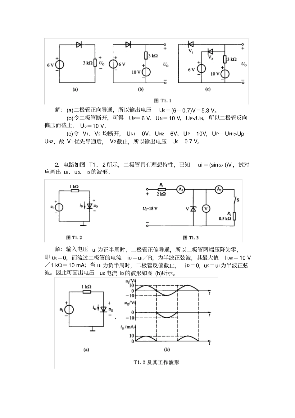 模拟电子技术基础--胡宴如-自测题答案_第3页