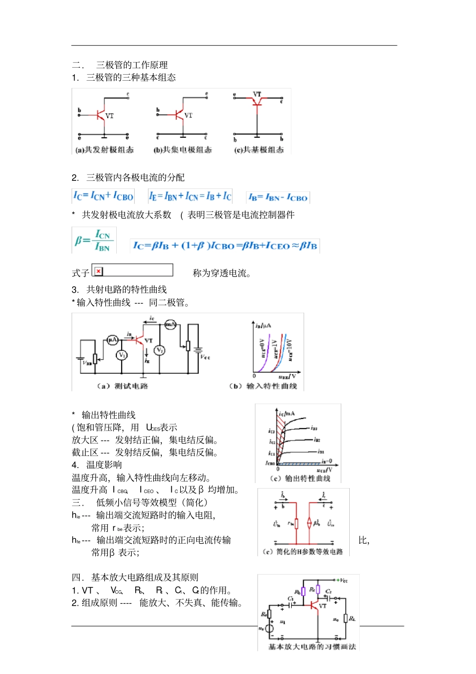 模拟电子技术基础-知识点总结_第3页