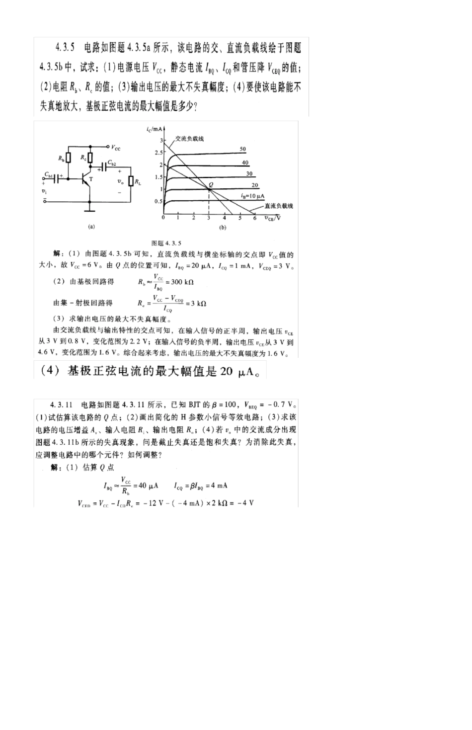 模拟电子技术基础习题全解_第3页