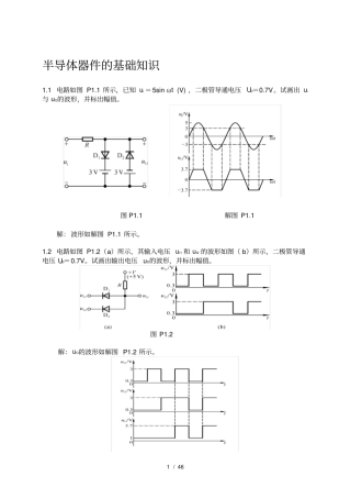 模拟电子技术基础典型习题解答