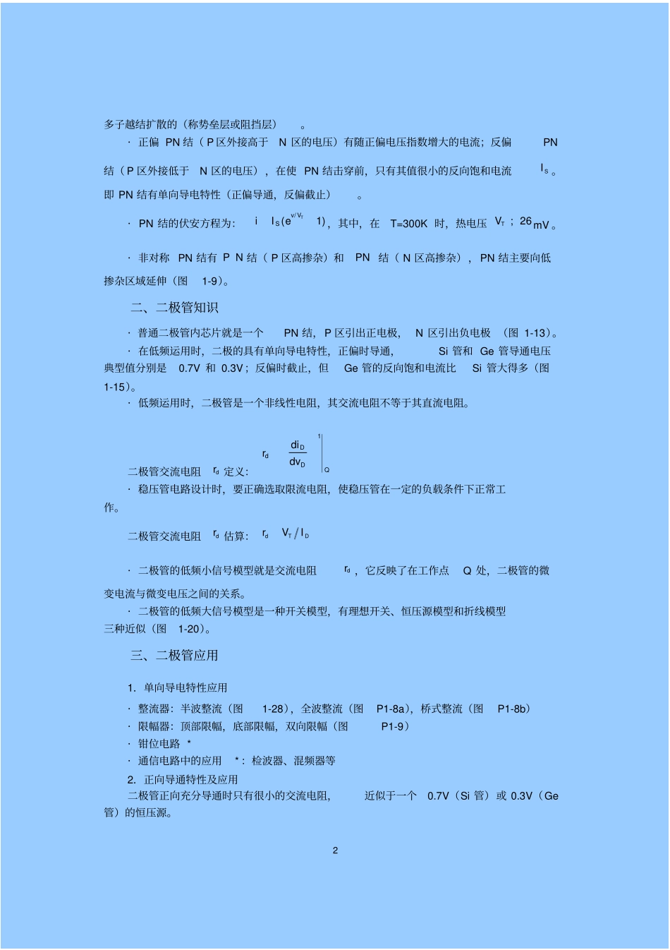 模拟电子技术基础总结_第2页
