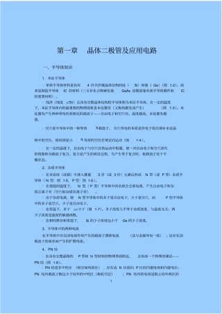 模拟电子技术基础总结