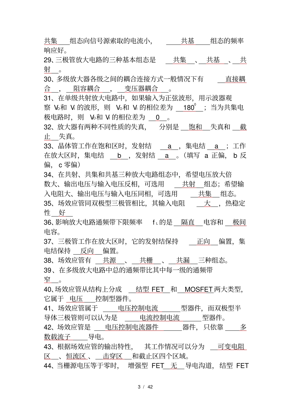 模拟电子技术基础期末试题_第3页