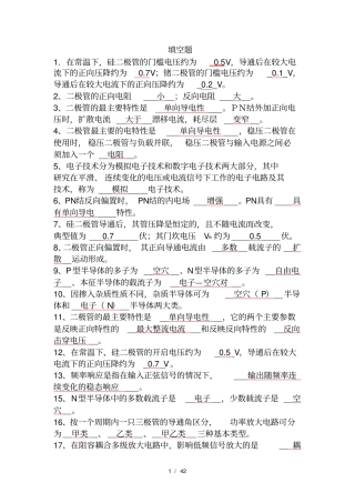模拟电子技术基础期末试题