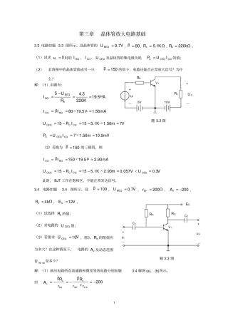 模拟电子技术基础王卫东版课后习题标准答案
