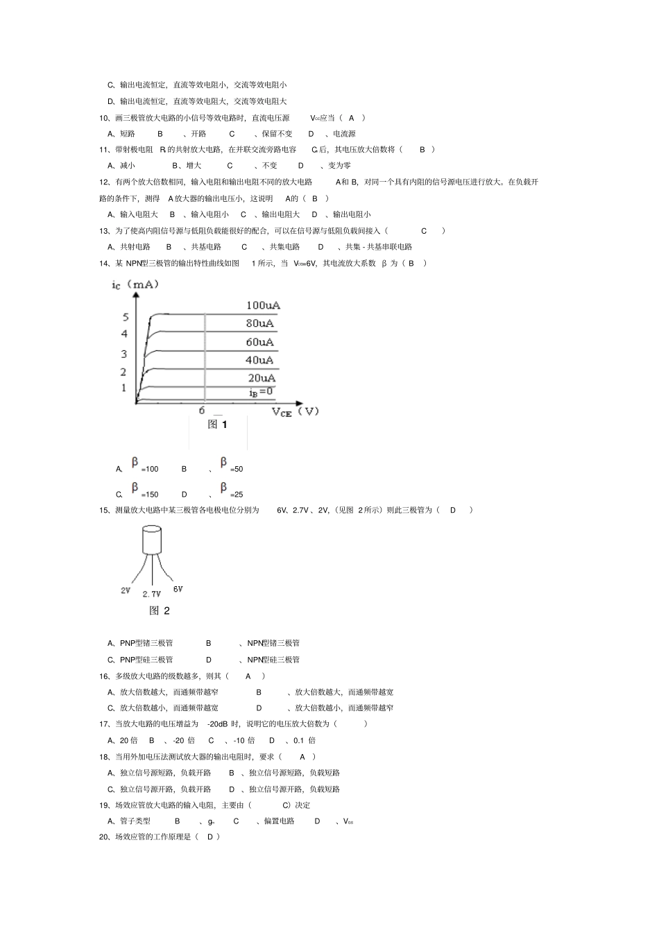 模拟电子技术基础期末试题填空选择复习题资料_第3页