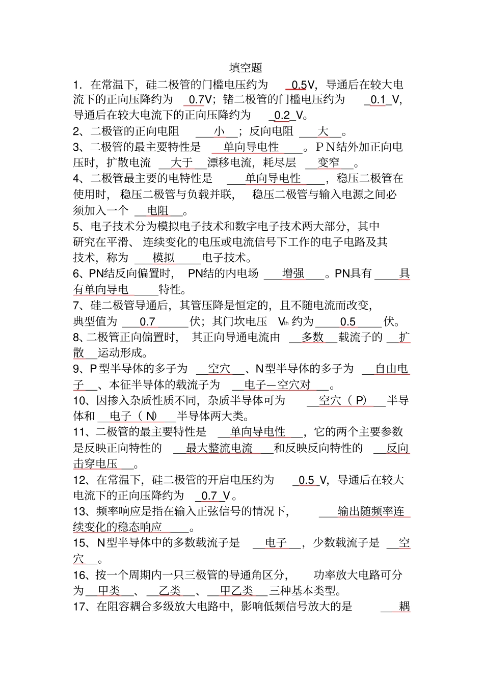 模拟电子技术基础期末试题91561_第1页
