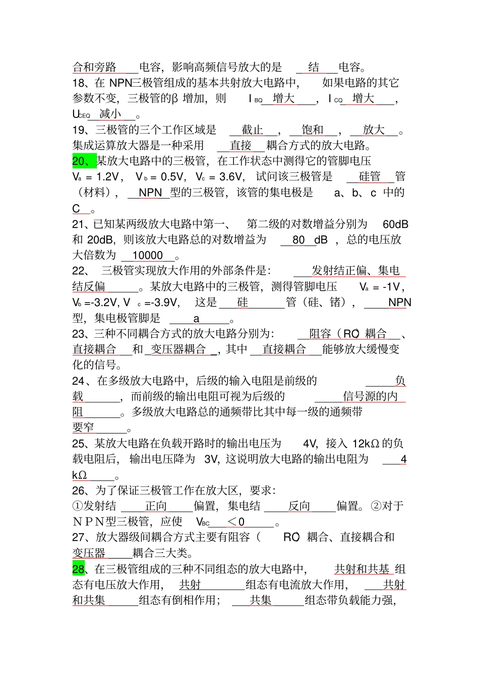 模拟电子技术基础期末试题91561_第2页