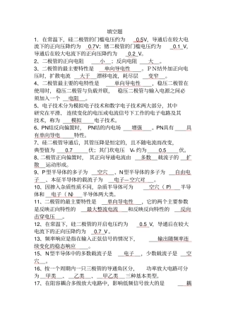 模拟电子技术基础期末试题91561