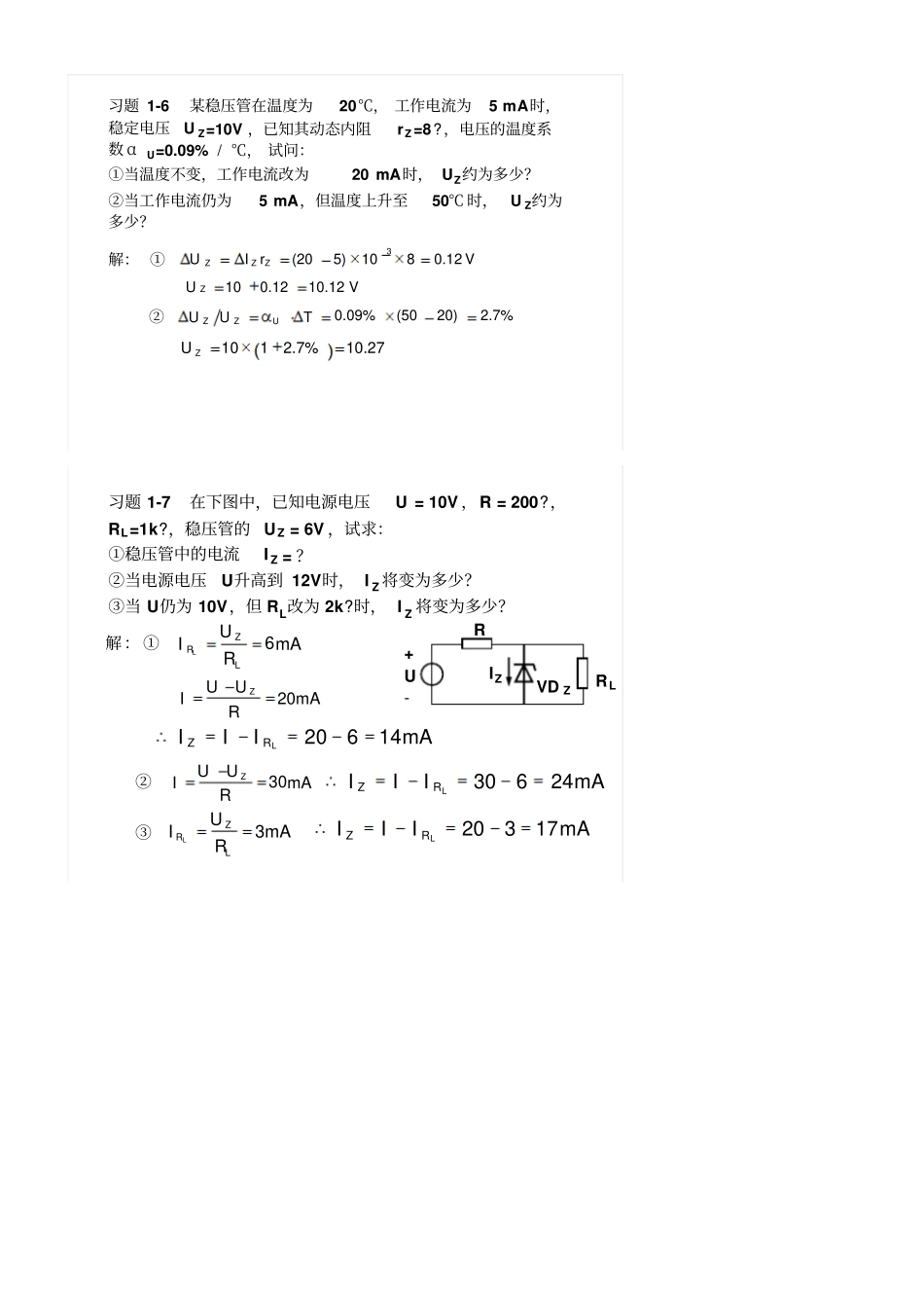 模拟电子技术基础第三版课后答案免费7549_第3页
