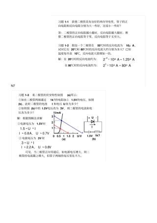 模拟电子技术基础第三版课后答案免费7549