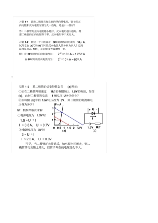 模拟电子技术基础简明教程第三版杨素行课后答案