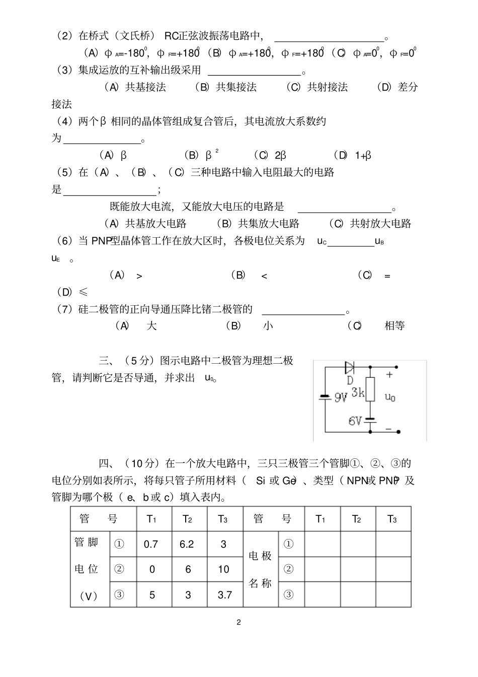 模拟电子技术基础考试真题_第2页