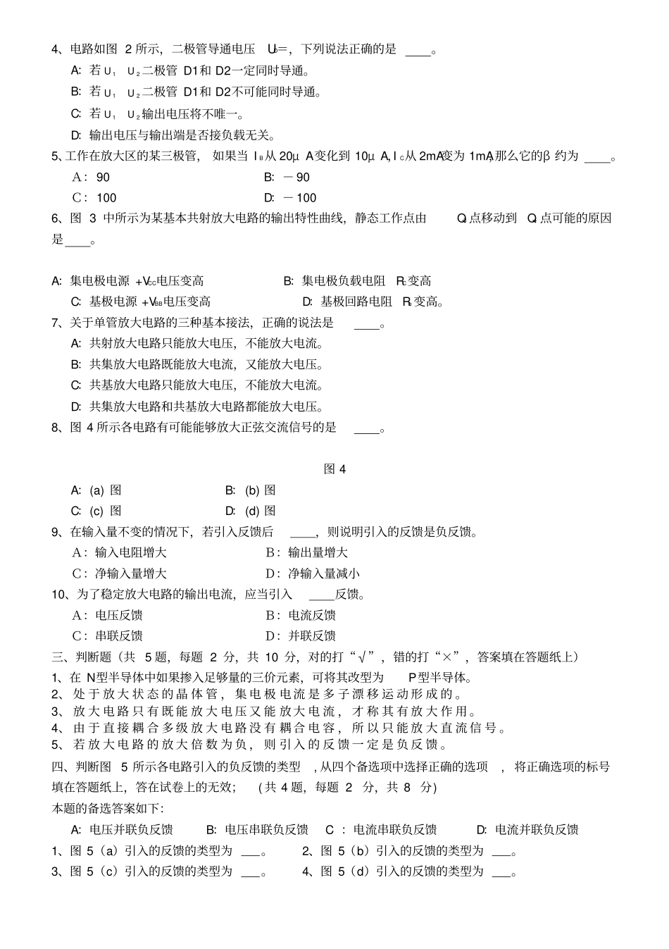 模拟电子技术基础考试试题答案_第2页