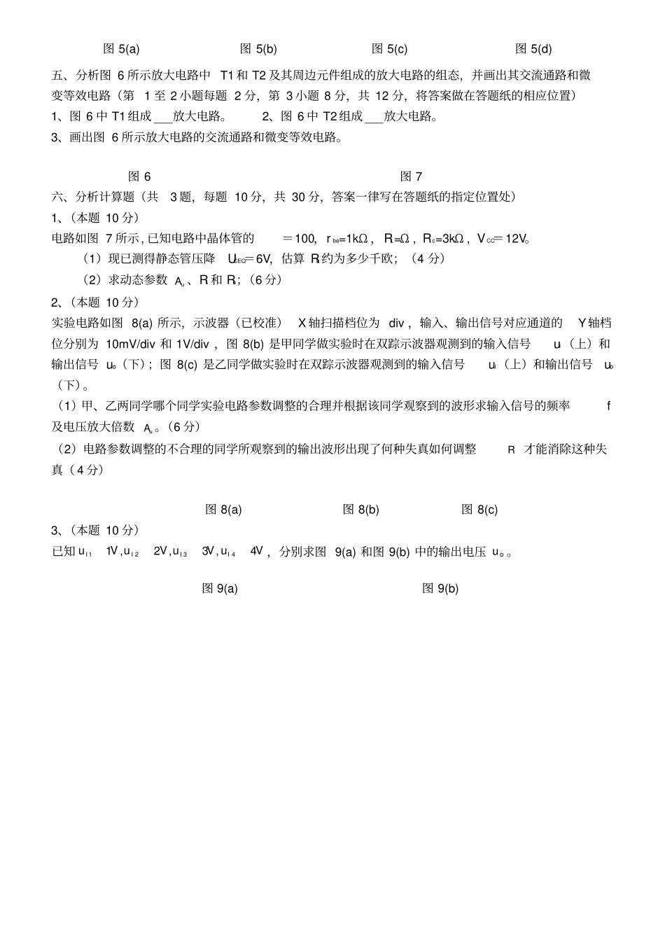 模拟电子技术基础考试试题答案_第3页