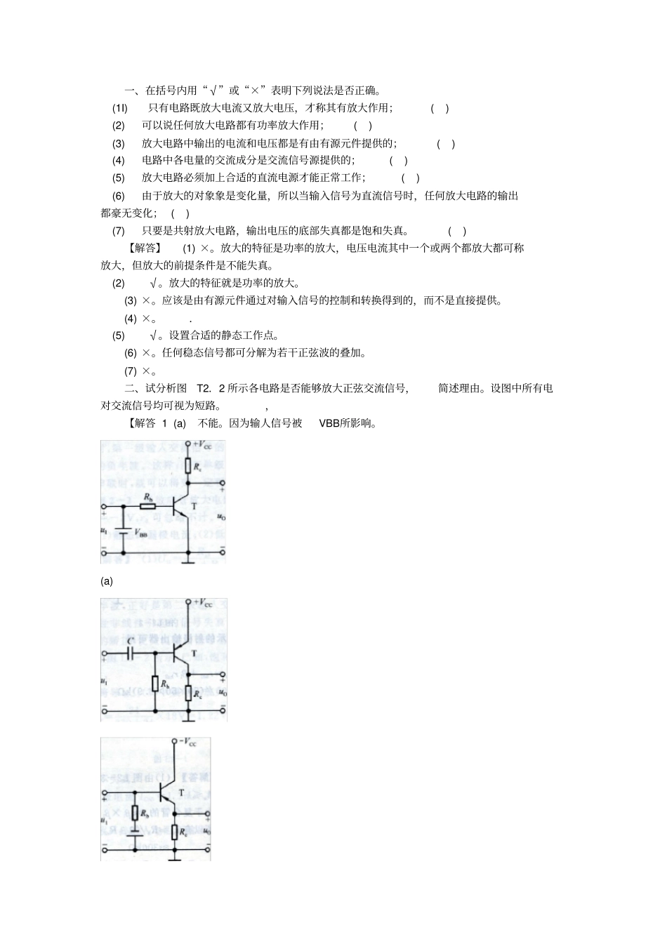 模拟电子技术基础试题及答案_第1页