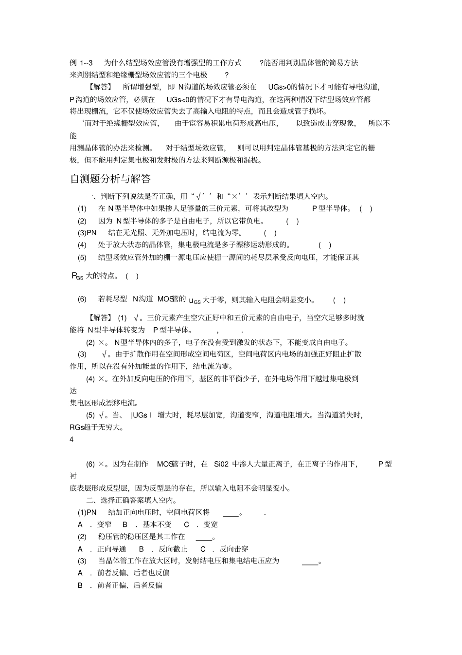 模拟电子技术基础试题及答案_第2页