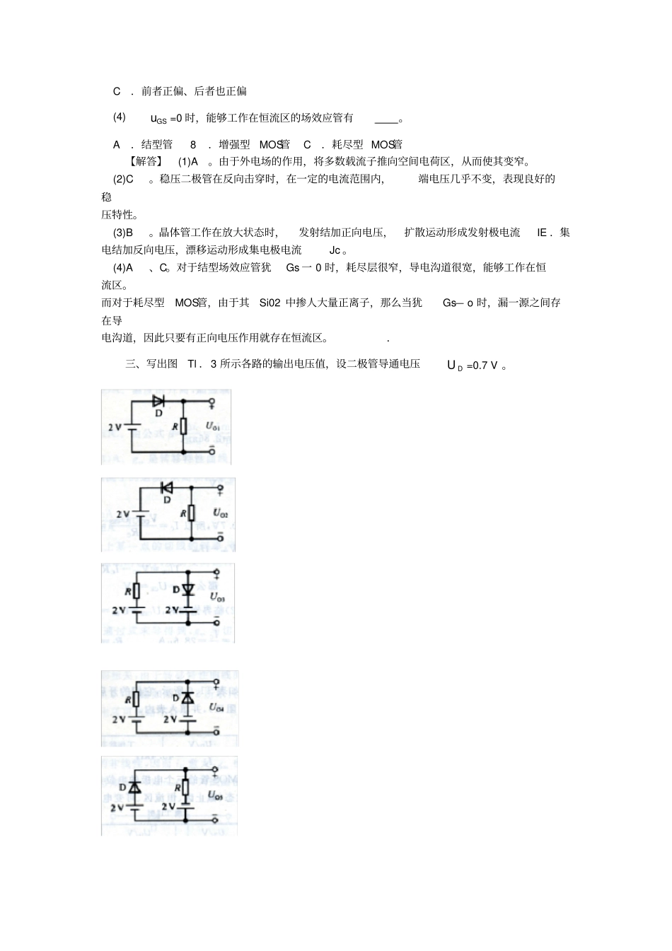 模拟电子技术基础试题及答案_第3页