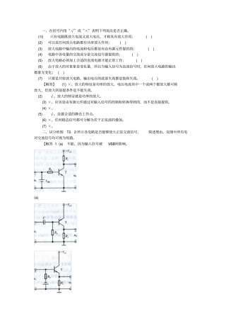 模拟电子技术基础试题及答案