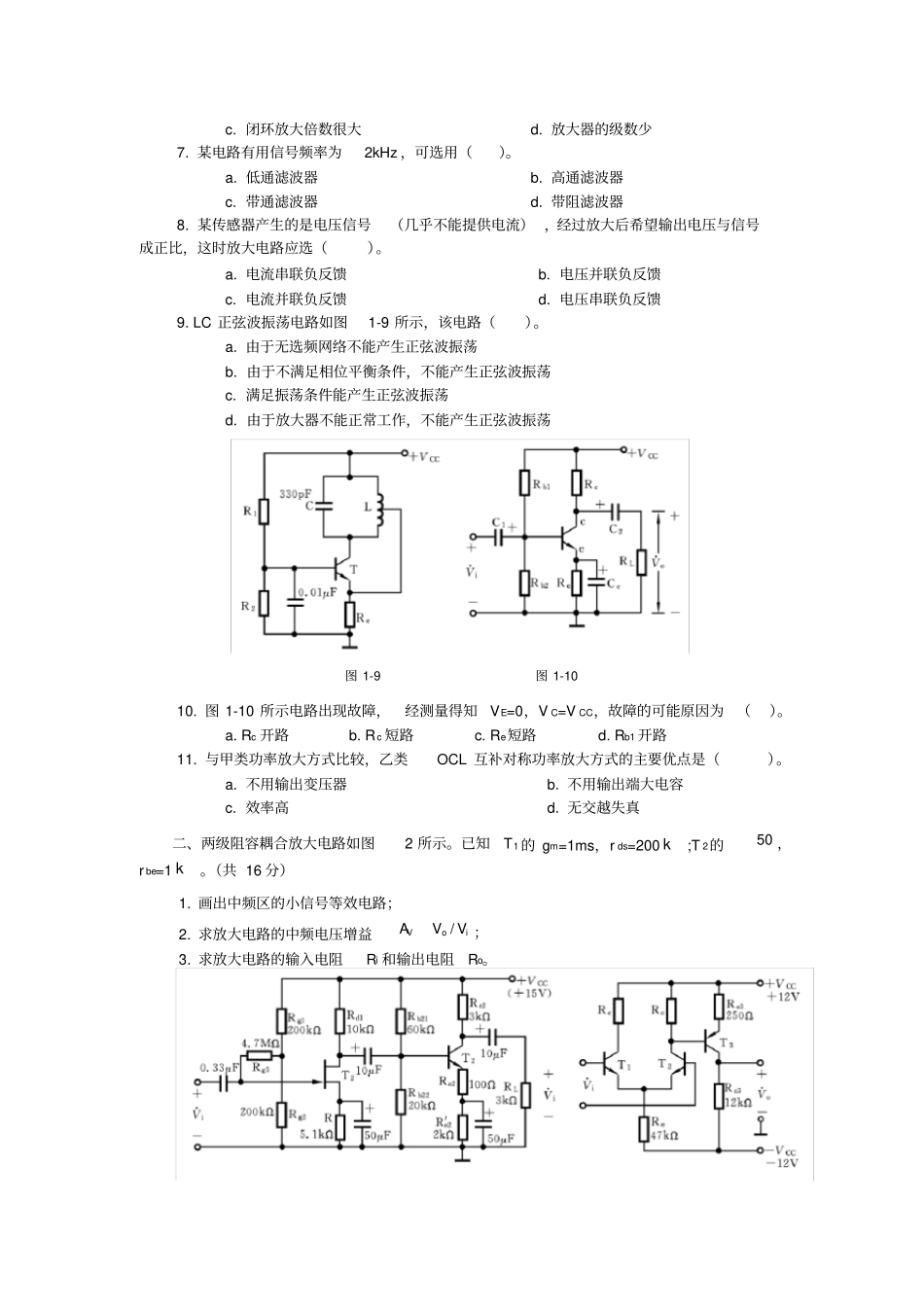 模拟电子技术基础试卷及参考答案试卷二_第2页