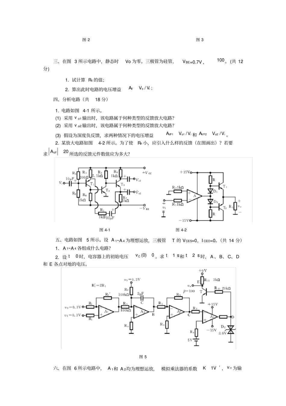 模拟电子技术基础试卷及参考答案试卷二_第3页