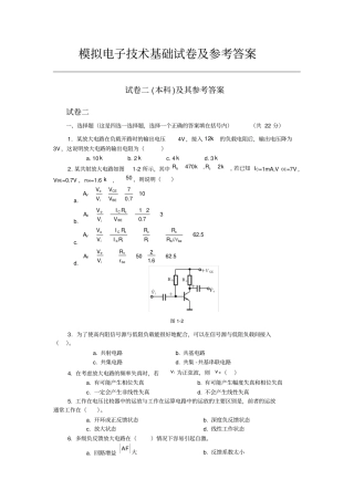 模拟电子技术基础试卷及参考答案试卷二