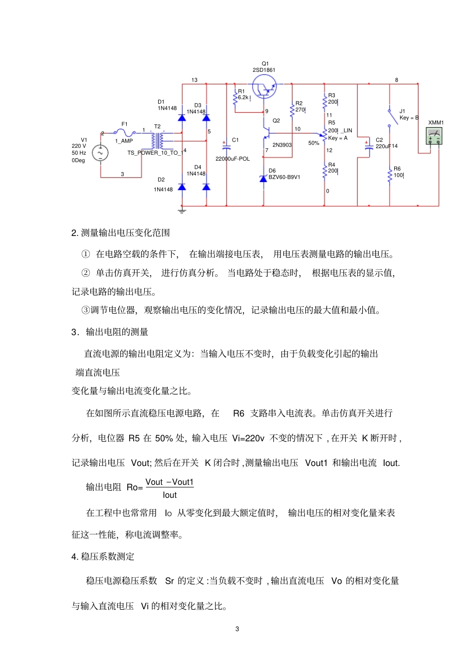 模拟电子技术基础课件设计指导书_第3页