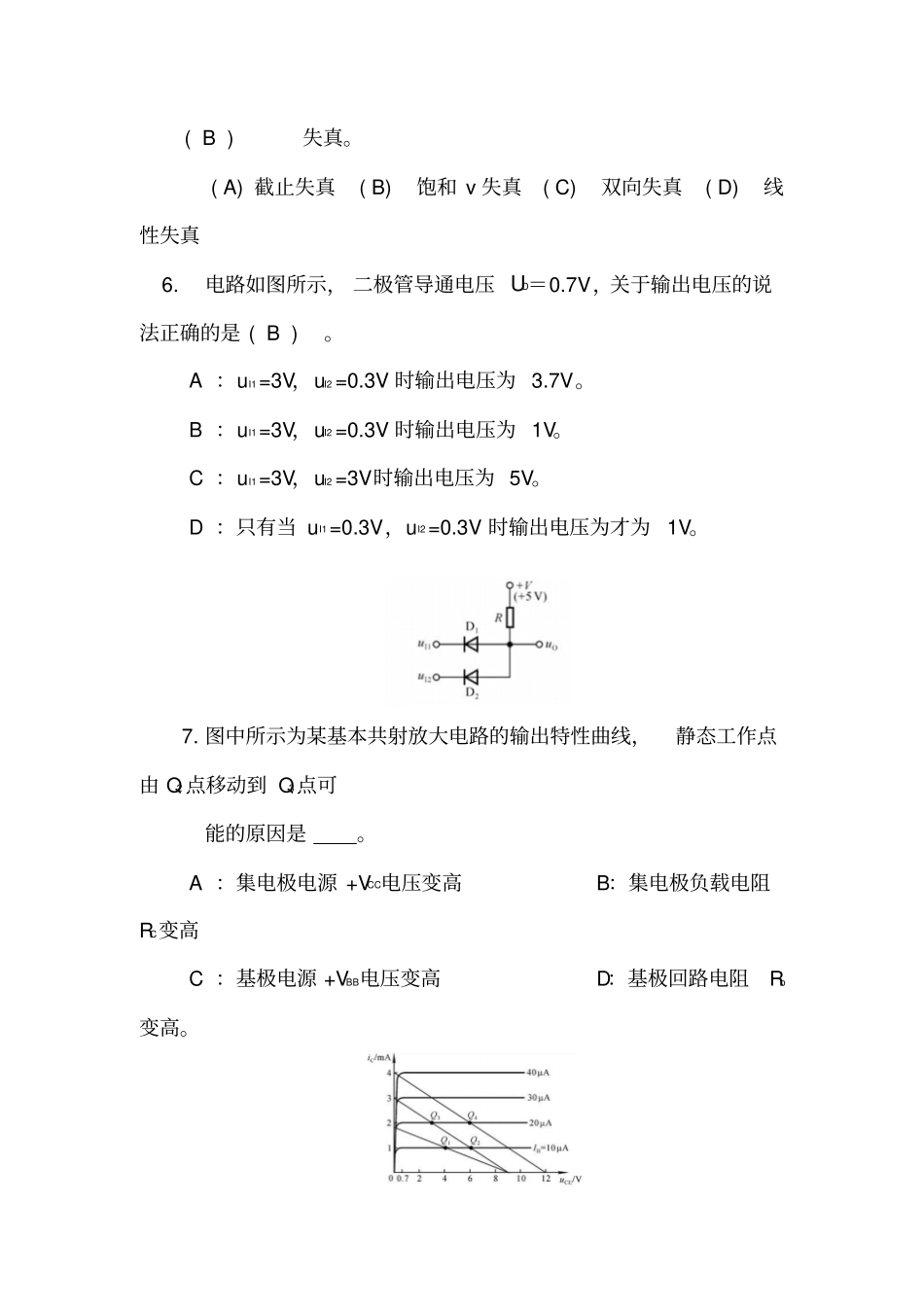 模拟电子技术基础试题汇总附有答案资料_第2页
